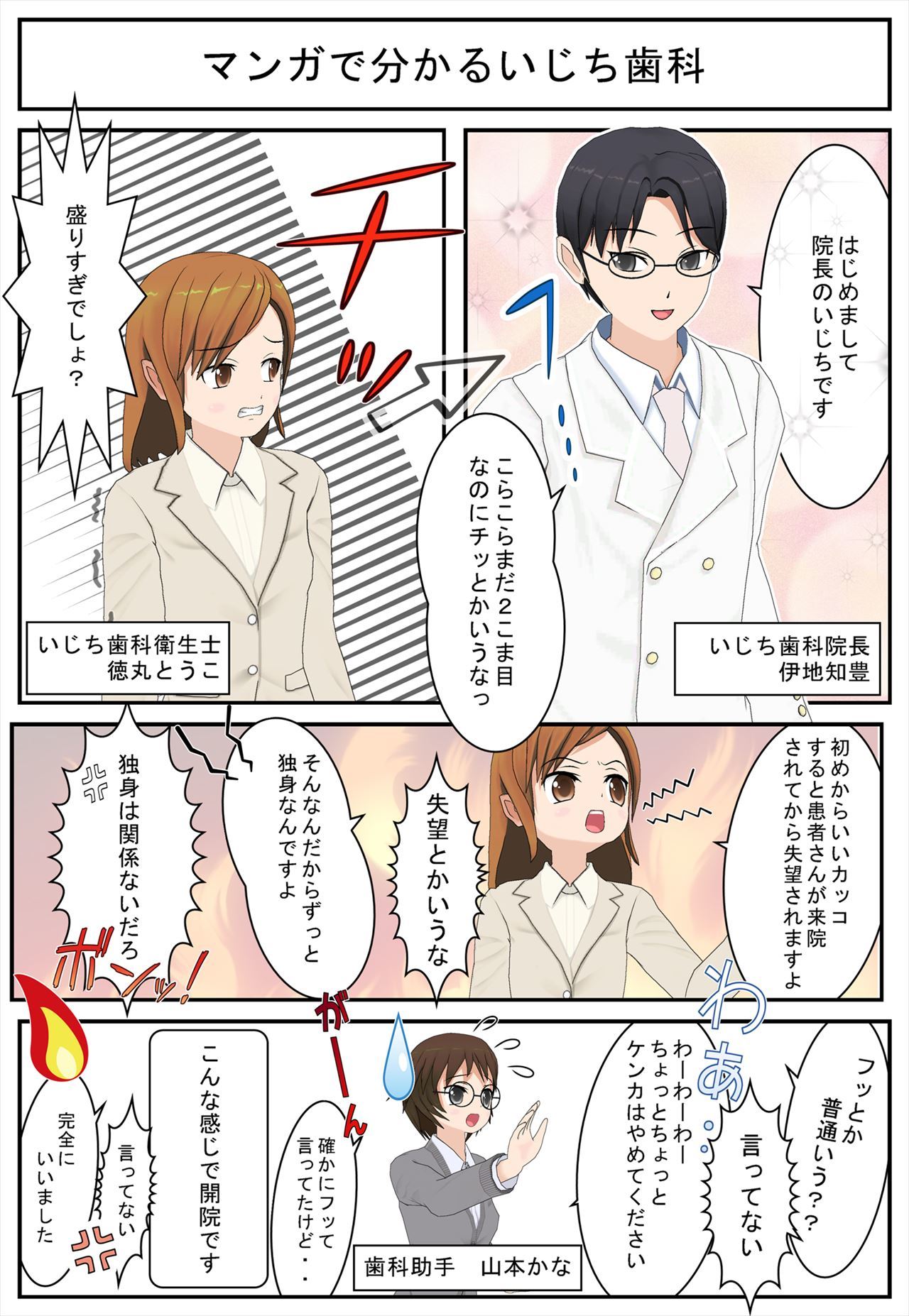 マンガでわかるいじち歯科 マンガでわかるいじち歯科
