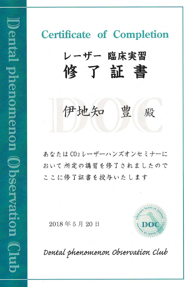 いじち歯科
